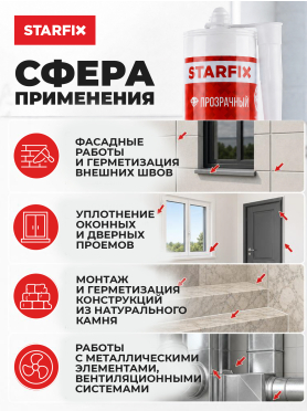 Герметик силиконовый STARFIX нейтральный
