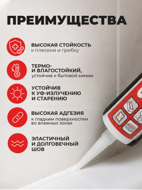 Герметик силиконовый STARFIX Sanitary Silicone