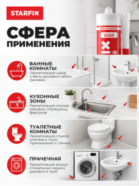 Герметик силиконовый STARFIX Sanitary Silicone