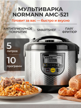 Мультиварка NORMANN AMC-521