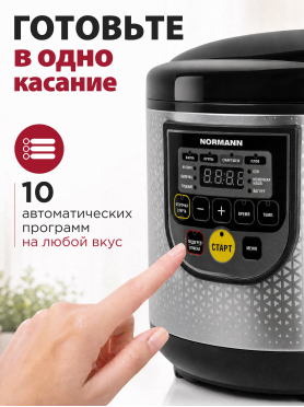 Мультиварка NORMANN AMC-521