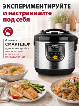 Мультиварка NORMANN AMC-521