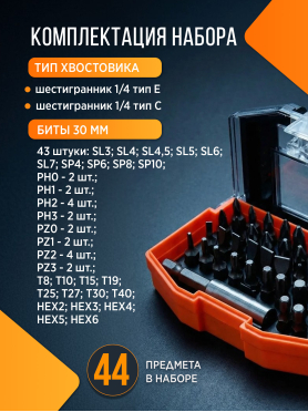 Набор бит с магнитным держателем STARTUL Master 44 предмета 