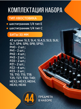 Набор бит с магнитным держателем STARTUL Master 44 предмета 