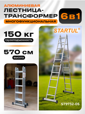 Лестница-трансформер алюминиевая STARTUL ST9732