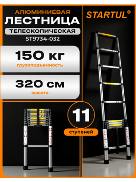 Лестница телескопическая алюминиевая STARTUL ST9734