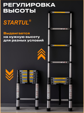 Лестница телескопическая алюминиевая STARTUL ST9734