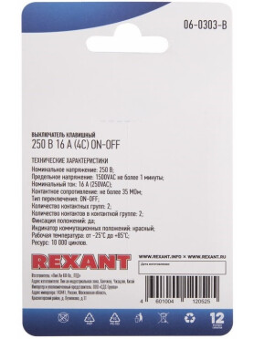 Выключатель клавишный On-Off REXANT