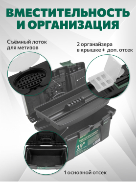 Ящик для инструмента ВОЛАТ