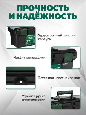 Ящик для инструмента ВОЛАТ