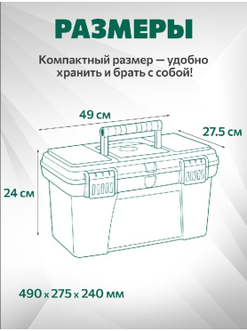 Ящик для инструмента ВОЛАТ
