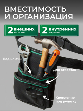 Пояс для инструмента ВОЛАТ