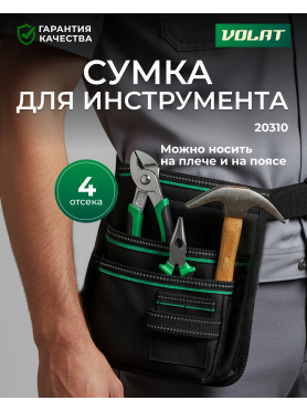 Пояс для инструмента ВОЛАТ