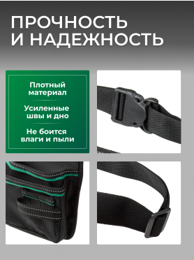 Пояс для инструмента ВОЛАТ