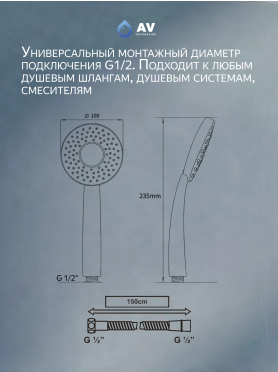 Лейка для душа AV ENGINEERING AVSSS-031