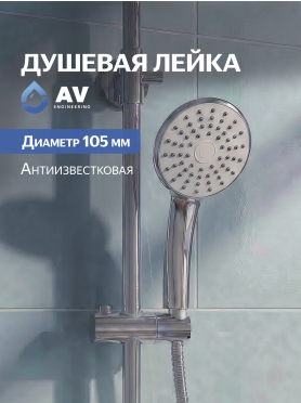 Лейка для душа AV ENGINEERING AVSSS-020