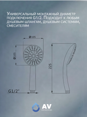 Лейка для душа AV ENGINEERING AVSSS-020