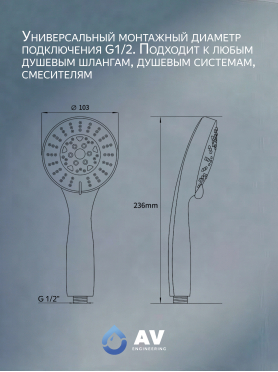 Лейка для душа AV ENGINEERING AVSSS-023