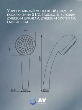 Лейка для душа AV ENGINEERING AVSSS-019