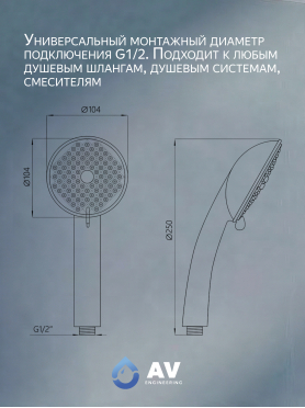 Лейка для душа AV ENGINEERING AVSSS-024