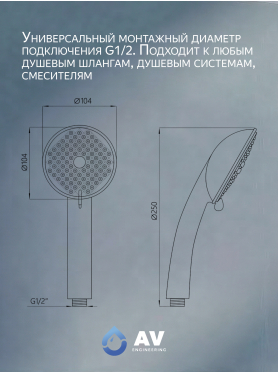 Лейка для душа AV ENGINEERING AVSSS-024