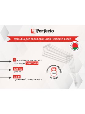 Сушилка для белья потолочная стальная PERFECTO LINEA 