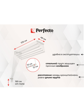 Сушилка для белья потолочная стальная PERFECTO LINEA 