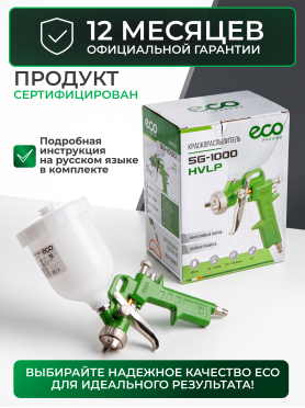 Краскопульт пневматический ECO SG-1000