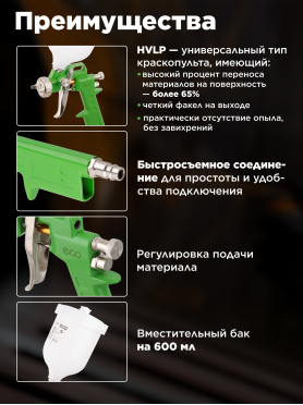 Краскопульт пневматический ECO SG-1000