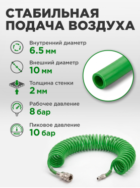 Шланг полиэтиленовый спиральный ECO 6,5/10 мм с быстросъемами