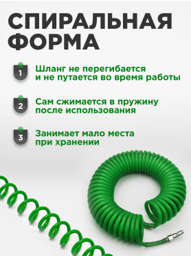 Шланг полиуретановый спиральный ECO 8/12 мм с быстросъемами