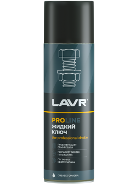 Смазка проникающая LAVR PROline Жидкий ключ 650 мл 