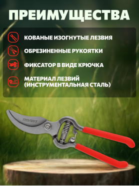 Секатор плоскостной ВОЛАТ 