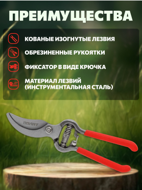 Секатор плоскостной ВОЛАТ 