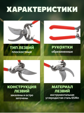 Секатор плоскостной ВОЛАТ 