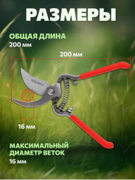 Секатор плоскостной ВОЛАТ 