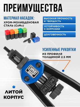 Заклепочник резьбовой STARTUL Expert 