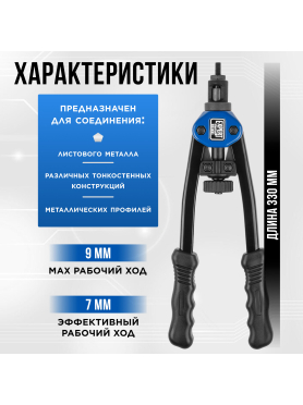 Заклепочник резьбовой STARTUL Expert 