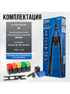 Заклепочник резьбовой STARTUL Expert 