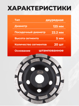 Чашка алмазная шлифовальная 125х22,2 мм двурядная GEPARD 