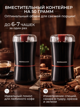 Кофемолка электрическая NORMANN ACG-222