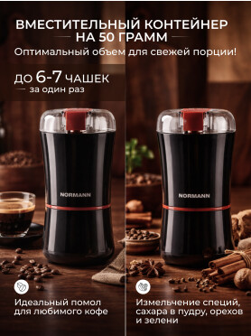 Кофемолка электрическая NORMANN ACG-222