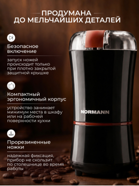 Кофемолка электрическая NORMANN ACG-222