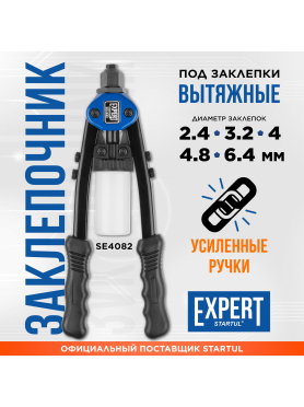 Заклепочник силовой двуручный 2,4-6,4 STARTUL Expert 