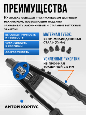 Заклепочник силовой двуручный 2,4-6,4 STARTUL Expert 