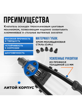 Заклепочник силовой двуручный 2,4-6,4 STARTUL Expert 