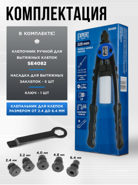Заклепочник силовой двуручный 2,4-6,4 STARTUL Expert 