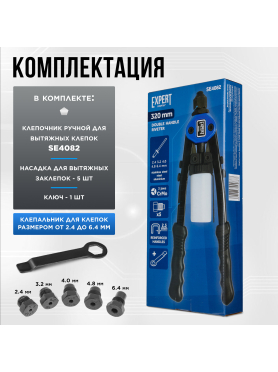 Заклепочник силовой двуручный 2,4-6,4 STARTUL Expert 