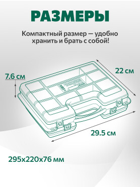 Органайзер двухсторонний ВОЛАТ
