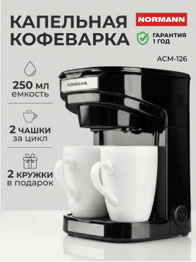 Кофеварка NORMANN ACM-126